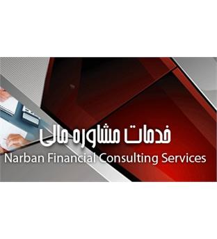 خدمات مشاوره مالی